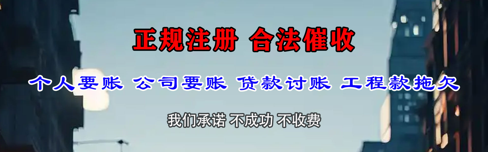 龙门讨债公司